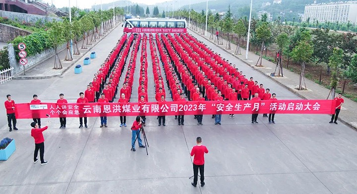 【云煤简讯】恩洪煤业、、、陆东煤矿、、、田坝煤矿、、、解化化工分公司开展“清静生产月”活动