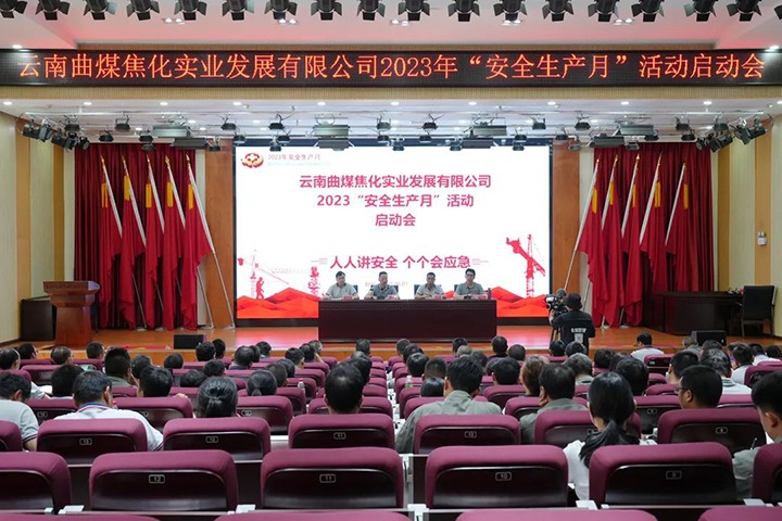 【云煤简讯】曲煤焦化、、、后所煤矿、、、四角地煤矿、、、威信煤炭公司开展“清静生产月”活动