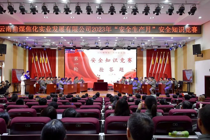 【云煤简讯】曲煤焦化公司开展清静知识竞赛|后所煤矿公司开展清静知识竞赛|中化化肥、、先正达集团到解化化工公司举行手艺交流会见