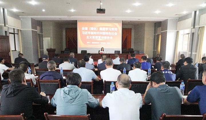 【主题教育】云煤（鸿运国际）集团党委委员、、、财务总监莫晓丹到后所煤矿公司开展主题教育宣讲