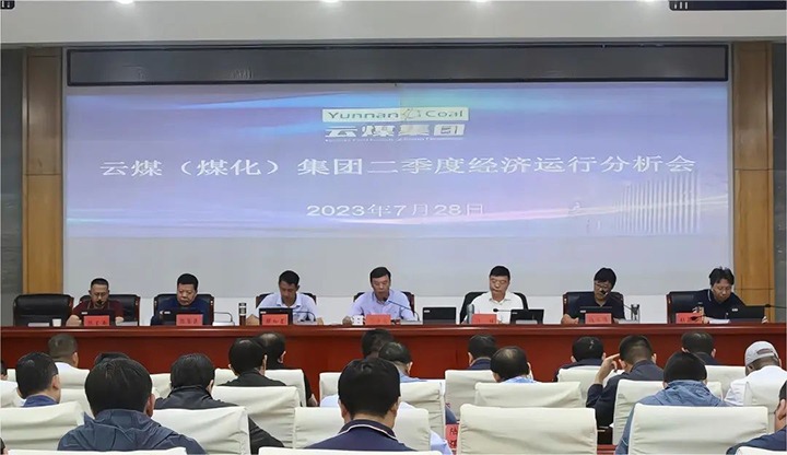 【聚焦云煤】分秒必争向前赶 确保达标争超标——云煤（鸿运国际）集团召开2023年二季度经济运行剖析会
