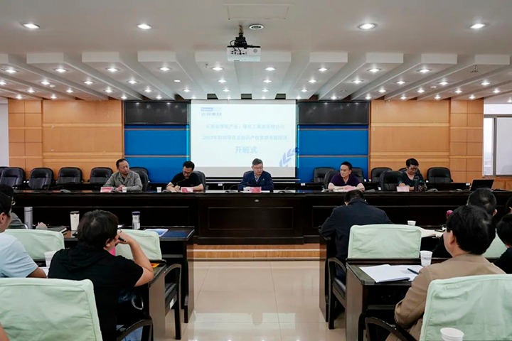 【聚焦云煤】云煤（鸿运国际）集团举行2023年科技项目及知识产权治理专题培训