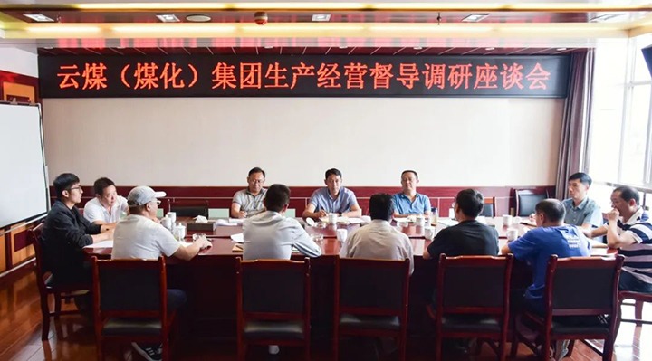 【下层调研】云煤（鸿运国际）集团党委委员、、副总司理缪和星一行到恩洪煤业公司调研督导生产谋划事情