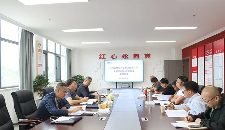 【下层调研】云煤(鸿运国际)集团到罗平东城公司开展金城煤矿60万吨/年项目建设推进事情