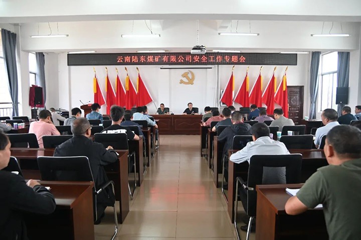 【云煤简讯】陆东煤矿、、罗平东城、、解化三家公司动态|精彩内容速览