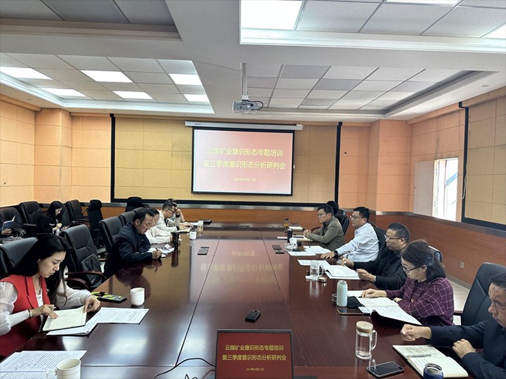 【云煤简讯】云煤矿业、、金发煤业、、陆东煤矿三家公司动态｜精彩内容速览