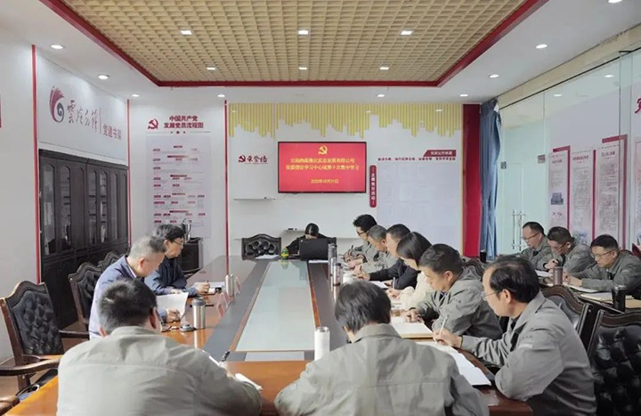 【聚焦云煤】云煤（鸿运国际）集团党委副书记、、、副董事长、、、总司理高建嵩到曲煤焦化公司列席指导党委理论学习中心组学习钻研会