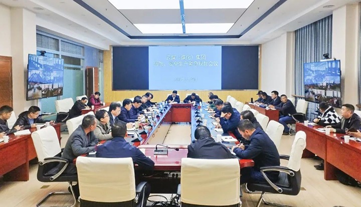 【聚焦云煤】云煤（鸿运国际）集团召开消防、清静生产紧迫视频聚会