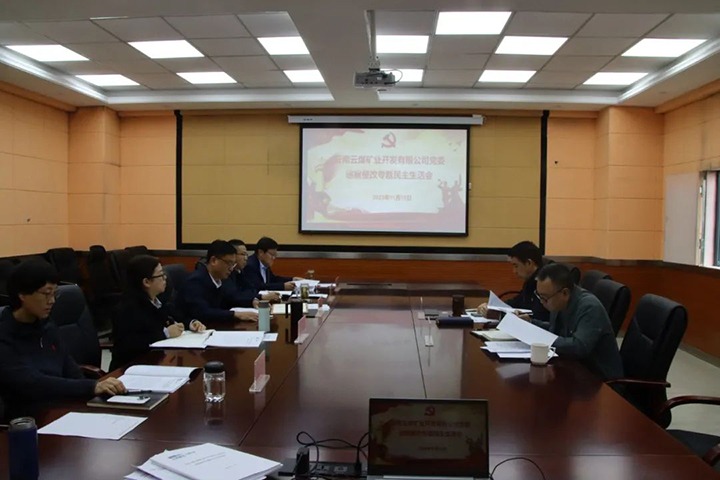 【聚焦云煤】云煤（鸿运国际）集团党委副书记、工会主席王鑫到云煤矿业公司指导巡察整改专题民主生涯会