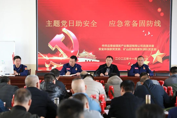 【聚焦云煤】云煤（鸿运国际）集团直属党委清静环保党支部与国家矿山应抢救援东源队党支部联合开展主题党日