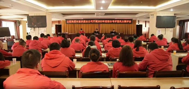 【聚焦云煤】云煤（鸿运国际）集团副总司理杜昌华一行到恩洪煤业公司开展年度综合审核暨民主测评