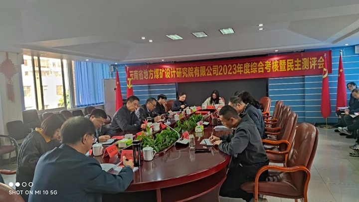 【聚焦云煤】云煤（鸿运国际）集团党委副书记、、、工会主席王鑫一行到地方煤矿设计研究院开展年度综合审核暨民主测评
