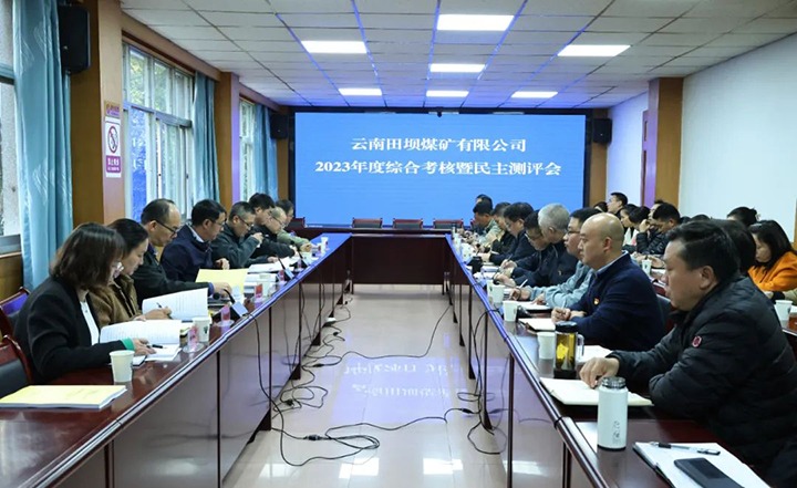 【聚焦云煤】云煤（鸿运国际）集团党委委员、、、副总司理缪和星一行到田坝煤矿公司开展年度综合审核暨民主测评