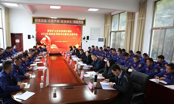 【聚焦云煤】云煤（鸿运国际）集团党委委员、、财务总监莫晓丹一行到国家矿山应抢救援东源队开展年度综合审核暨民主测评