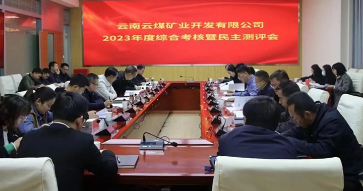 【聚焦云煤】云煤（鸿运国际）集团党委委员、、副总司理缪和星一行到云煤矿业公司开展年度综合审核暨民主测评