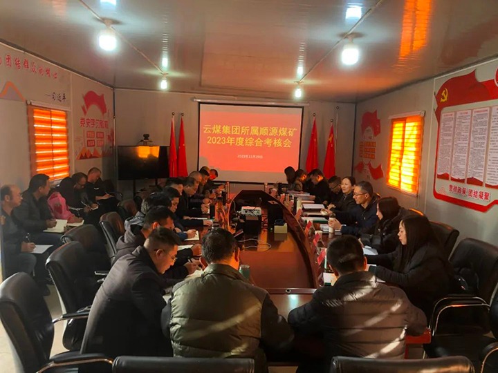 【聚焦云煤】云煤（鸿运国际）集团党委委员、财务总监莫晓丹一行到顺源煤矿公司开展年度综合审核暨民主测评