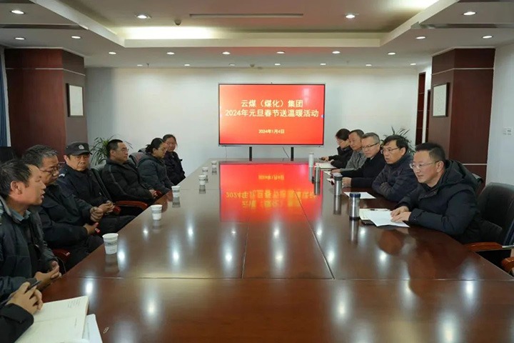 【聚焦云煤】云煤（鸿运国际）集团党委副书记、、副董事长、、总司理高建嵩一行到曲煤焦化公司开展元旦春节送温暖活动