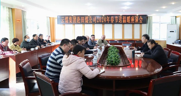 【聚焦云煤】云煤（鸿运国际）集团副总司理杜昌华一行到田坝煤矿公司开展2024年元旦春节送温暖慰问活动