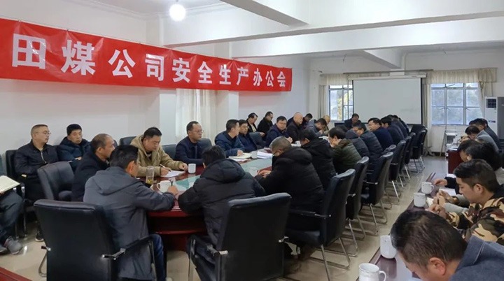 【云煤简讯】田坝煤矿、、、石油化学工业供销、、、东源恒鼎三家公司动态｜精彩内容速览