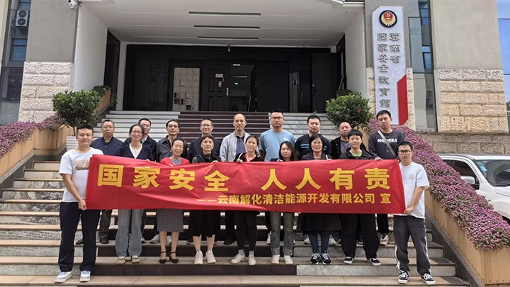 【云煤简讯】解化清洁能源、、曲煤焦化、、镇雄煤业三家公司动态｜精彩内容速览