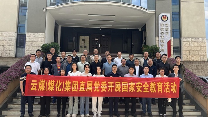 【云煤简讯】集团直属党委、、恩洪煤业、、先锋化工三家公司动态｜精彩内容速览