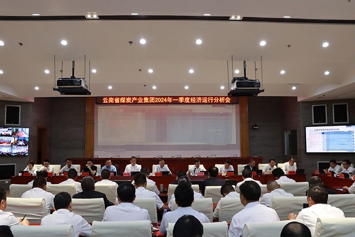 【聚焦云煤】观时势、、转看法、、强刷新、、促生长——云煤集团召开2024年一季度经济运行剖析会