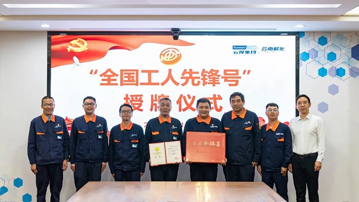 云煤集团党委副书记、、、工会主席王鑫到云南解化公司举行“天下工人先锋号”授牌仪式并调研指导事情