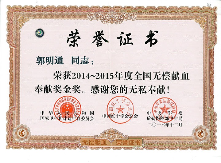 郭明通：：绵绵薄力汇大爱，，，热血铸就公益情