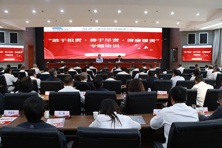 煤炭工业集团、能投集团联合举行“敢于担责、善于尽责、清廉履责”专题培训班