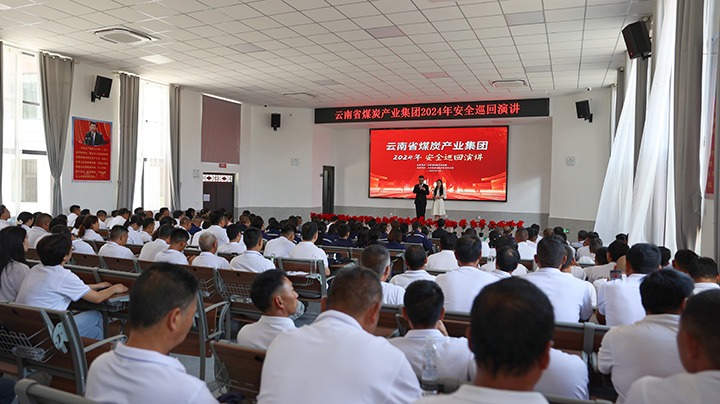 清静之声，“声入人心”——云煤集团到先锋煤业公司开展2024年清静巡回演讲活动