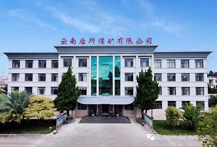 后所煤矿｜打造“康健企业”，，，为职工康健“保驾护航”