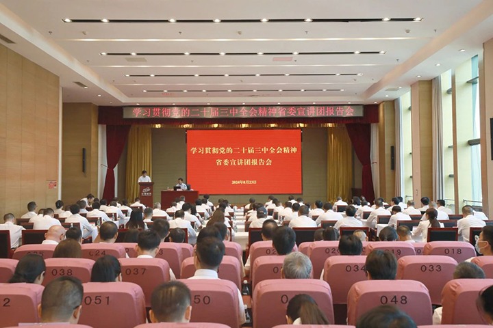 学习贯彻党的二十届三中全会精神省委宣讲团报告会在能投集团、、煤炭工业集团举行