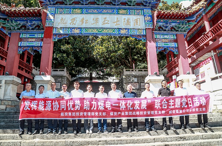 能投集团、、、煤炭工业集团下层党支部联合开展主题党日活动