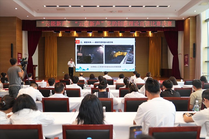 能投集团、煤炭工业集团党的二十届三中全会精神宣讲角逐圆满落幕