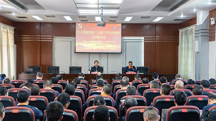 云煤集团党委副书记、、工会主席王鑫到云南解化宣讲党的二十届三中全会精神