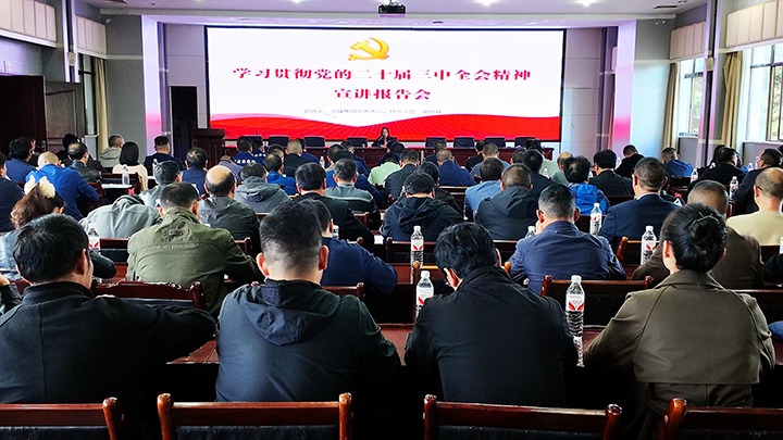 集团党委委员、、财务总监莫晓丹一行到后所煤矿公司宣讲党的二十届三中全会精神和列席旁听党委理论学习中心组集中学习
