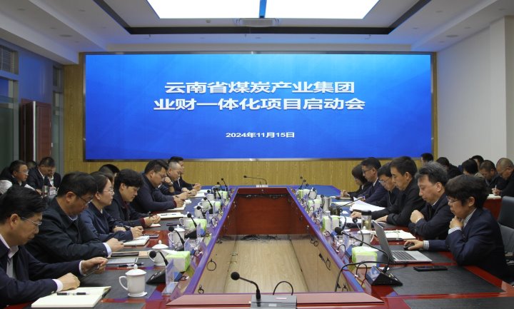 云煤集团：：数字转型业财一体 共谱集团一体化谋划生长新篇章