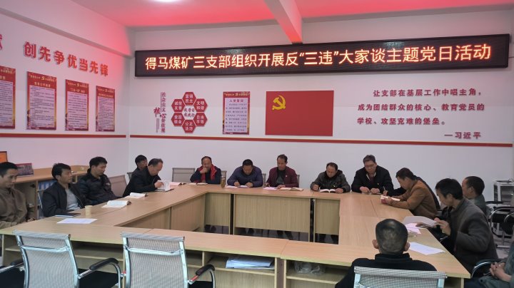 羊场煤矿公司党委起劲探索“党建＋清静”新思绪 