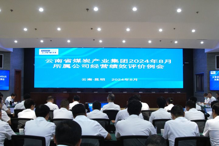 云煤集团｜打好“五张牌”  激活高质量生长新动能