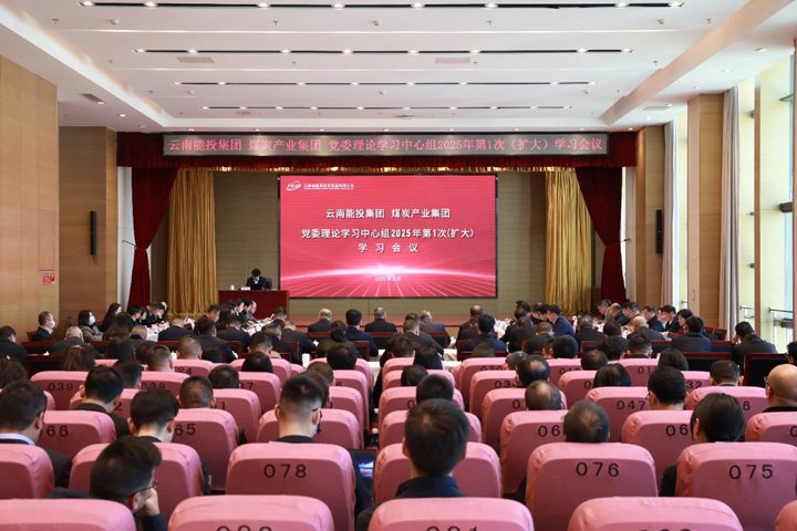 能投集团、、煤炭工业集团党委开展理论学习中心组学习