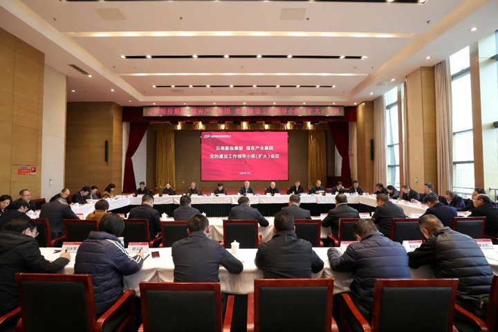 能投集团、、煤炭工业集团启动安排深入贯彻中央八项划定精神学习教育事情