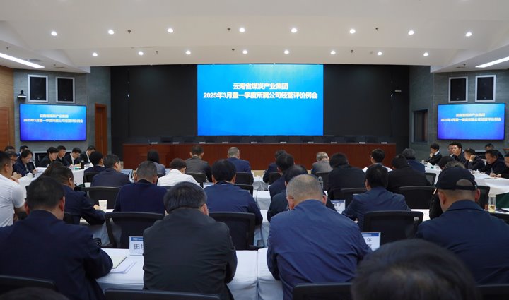 云煤集团召开一季度所属公司谋划绩效评价事情会