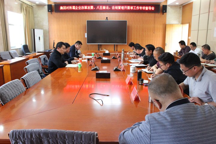 云煤集团督导组到羊场煤矿公司开展刷新生长三年行动、、、“八五”普法和合规治理事情专项督导