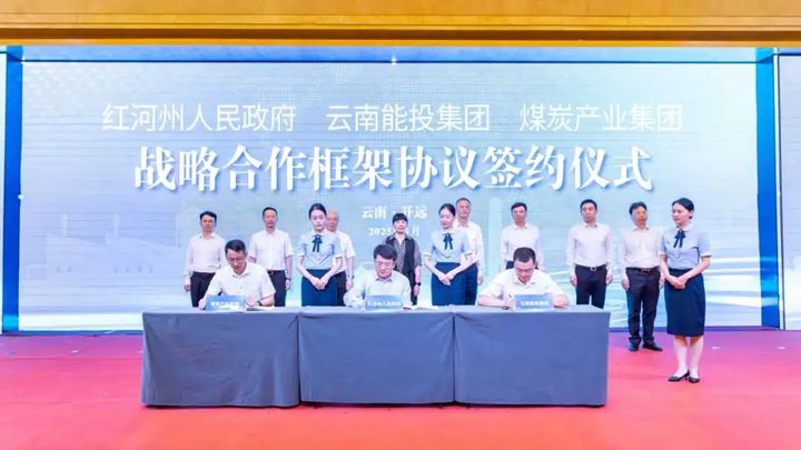 能投集团、煤炭工业集团与红河州、开远市人民政府签署相助协议