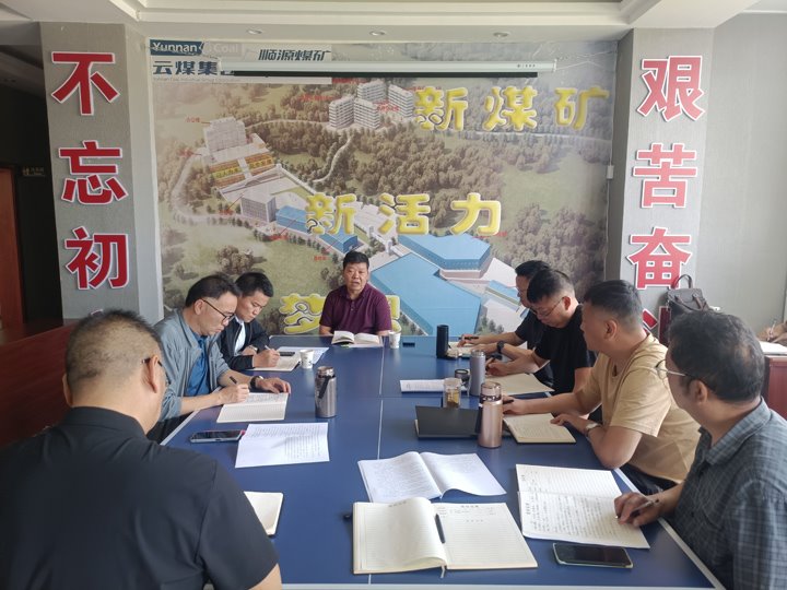 云煤集团督导组到顺源煤矿开展刷新生长、、、“八五”普法、、、合规治理事情专项督导
