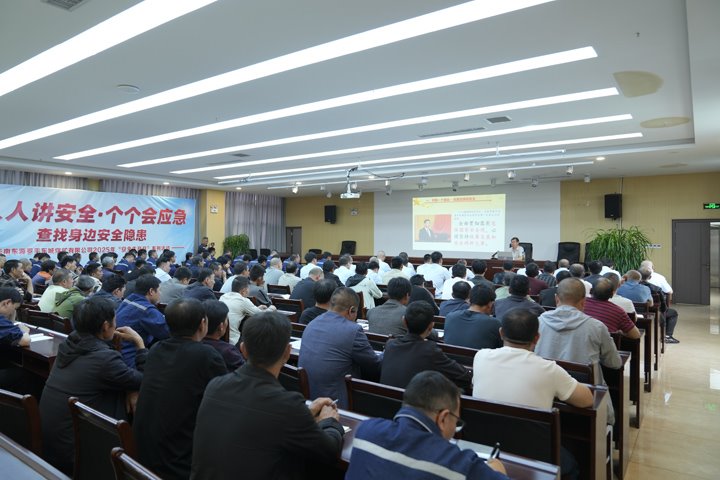 东城煤矿公司开展“习近平总书记关于清静生产主要叙述和指示指挥精神”宣讲会