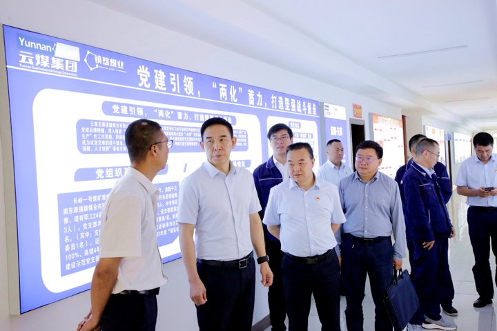 党建引领筑基本、、清静生产生长——集团党委副书记王鑫深入镇雄煤业公司开展党建融入清静生产专题调研