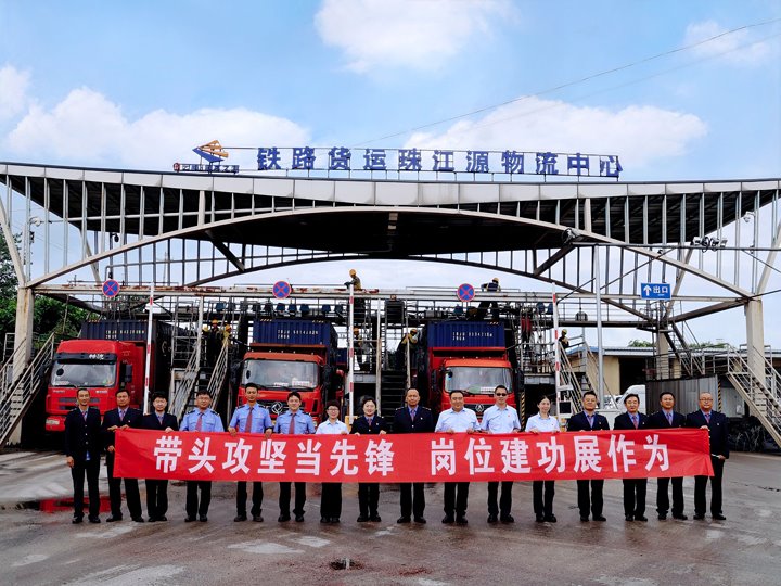 党建联建聚协力，路企携手跑通大宗货物直达“新赛道”