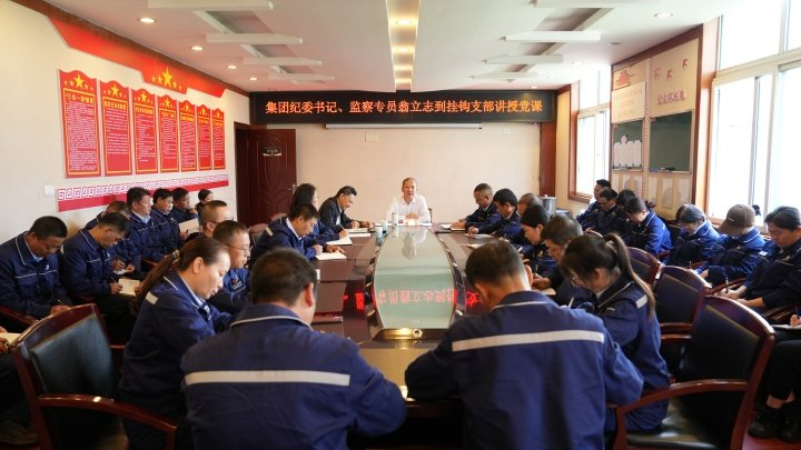 云煤集团党委委员、、、纪委书记、、、监察专员翁立志到恩洪煤业公司挂钩支部教学党课