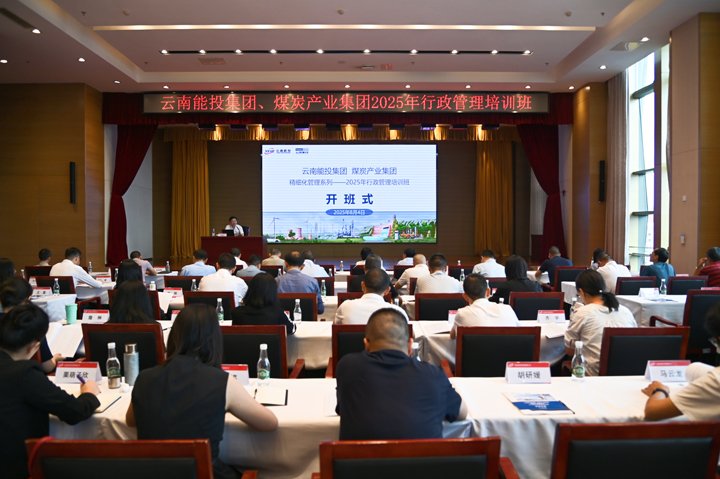 能投集团、、云煤集团联合开展2025年综合治理营业培训